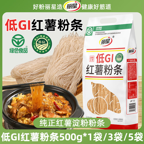 丽星红薯粉条正宗纯红薯粉家用炒菜水晶粉丝酸辣粉火锅食材专用