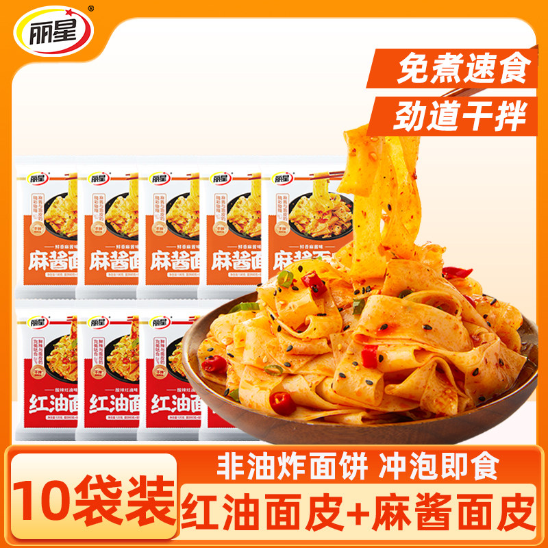 即食麻酱红油面皮丽星麻酱面皮红油擀面皮速食拌面免煮方便面袋装