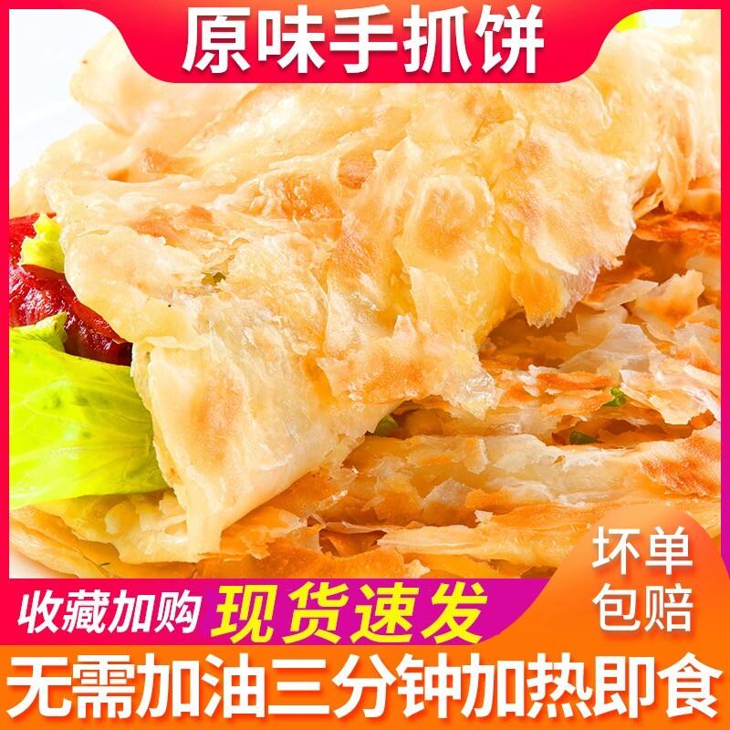 手抓饼原味手撕葱油饼家用面饼