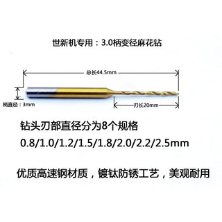 世新3.0专用变径麻花钻头加长高速钢钻头琥珀蜜蜡核雕pcb木工钻头