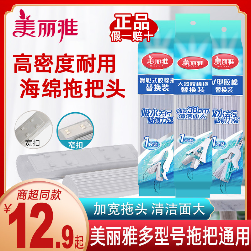 美丽雅拖把头通用原装胶棉头替换装配件海绵吸水对折式折叠拖把布
