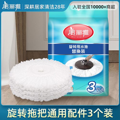 美丽雅旋转拖把头替换头配件