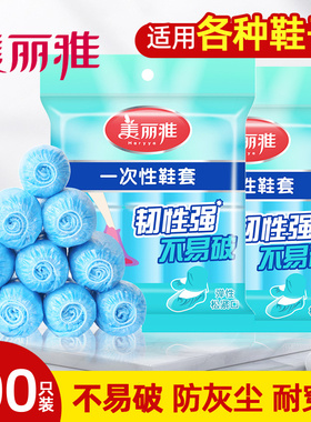 美丽雅加厚蓝色鞋套一次性耐用韧性耐磨商超同款正品鞋套