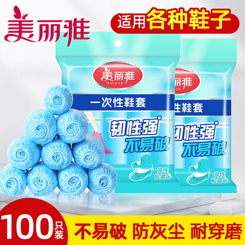 美丽雅加厚蓝色鞋套一次性耐用