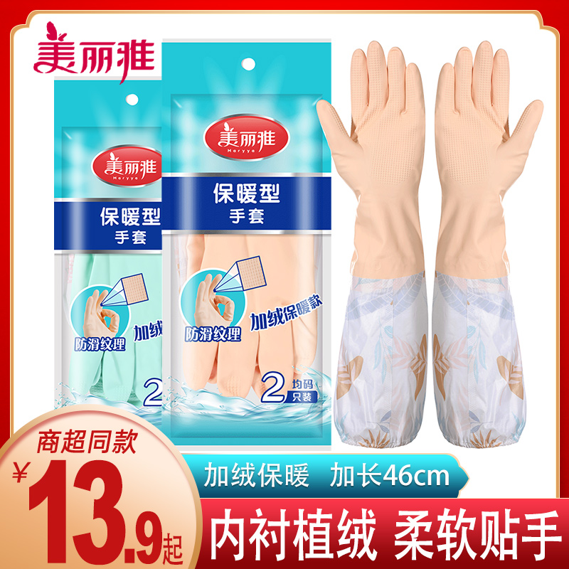 美丽雅保暖手套加绒灵巧长袖冬季洗碗衣手套家务耐用防水橡胶均码