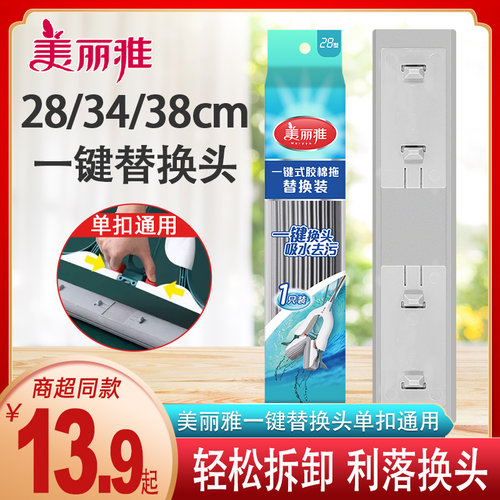 美丽雅一键式拖把替换头