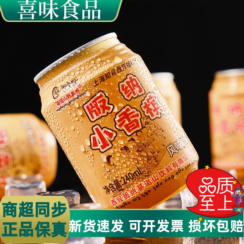 云南版纳小香槟风味饮料238ml*10