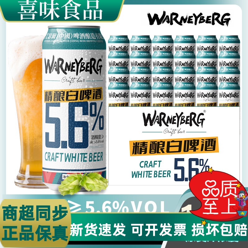 沃尼伯格14度啤酒高度原浆精酿啤酒整箱大罐装12/24瓶全麦啤酒