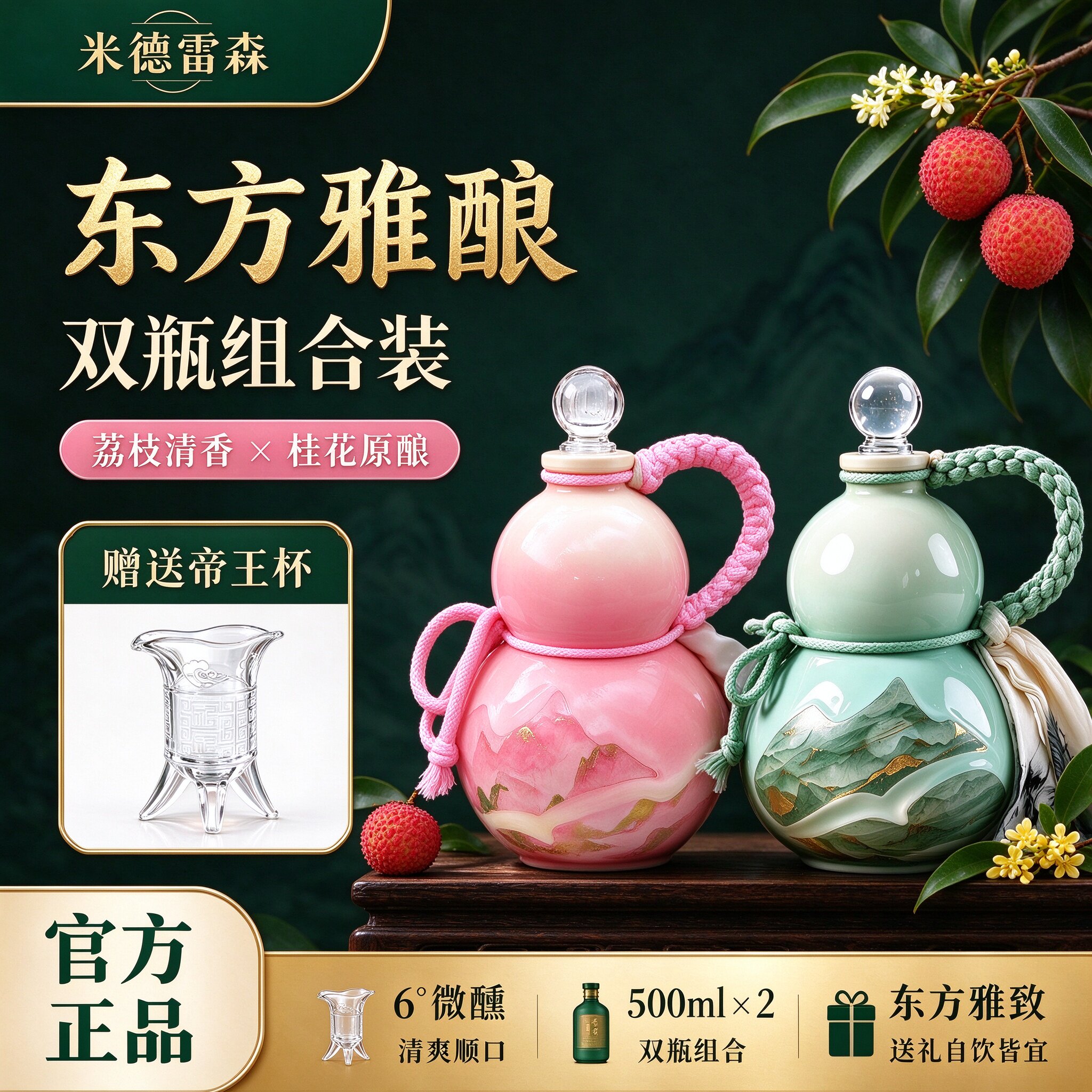 桂花酒荔枝酒6度果酒葫芦瓶