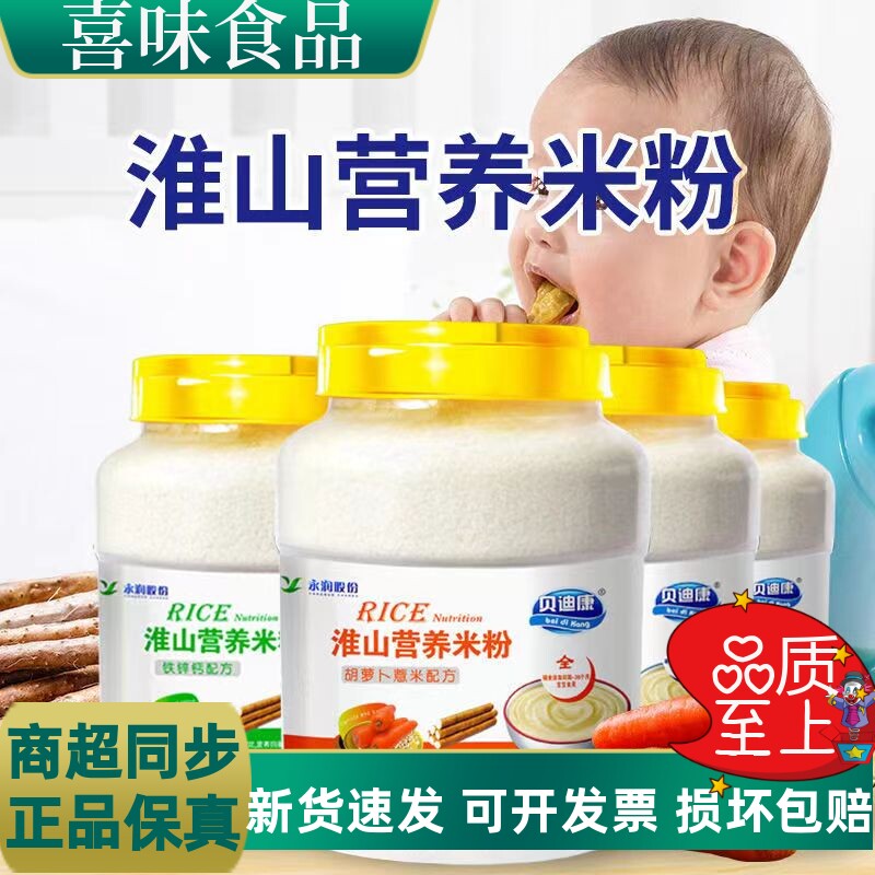 贝迪康婴幼儿辅食营养米粉800g