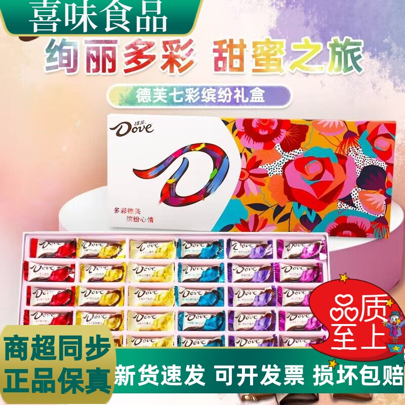 德芙巧克力七彩缤纷礼盒装生日礼物送女友闺蜜糖果零食批圣诞节