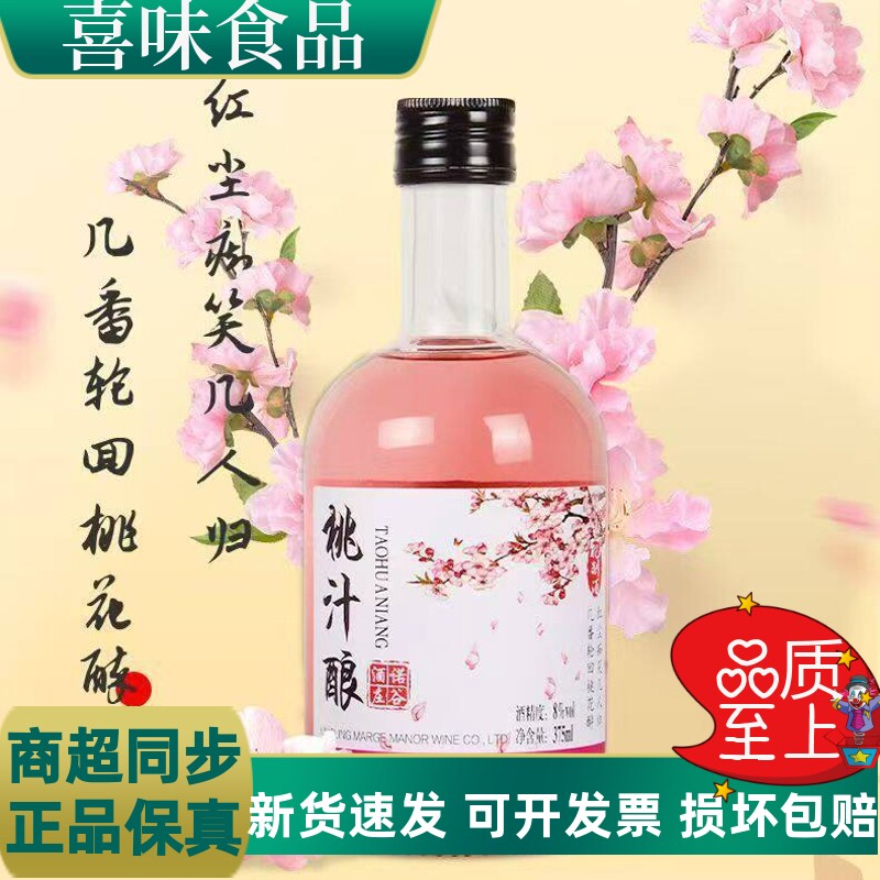 高颜值果酒桃汁酿洛谷玫瑰花酒