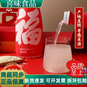 湖北孝感旺福龙米酒低度宴席酒