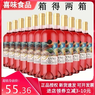 包邮 6瓶酒水送礼 甜红葡萄酒特酿低度女士甜酒果酒整箱750ml