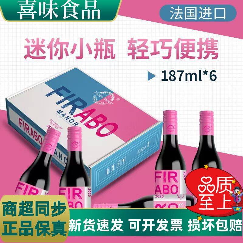 高档红酒187ml珍粉小瓶迷你干红葡萄酒整箱批发送礼6支礼盒装