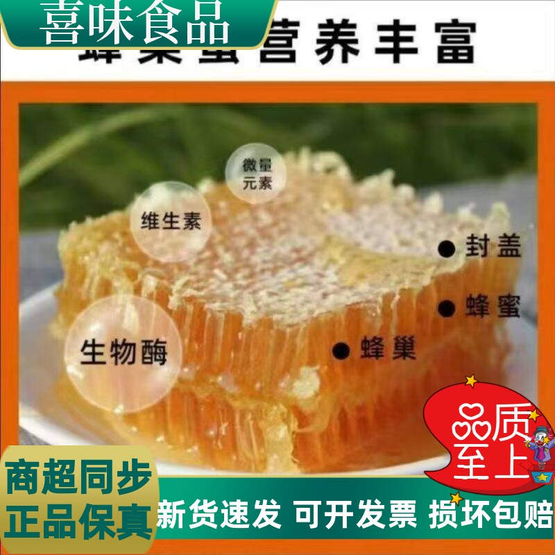 伊犁蜂巢蜜成熟百花切割蜜嚼盒装整块纯正蜂窝蜂蜜即食500g/盒