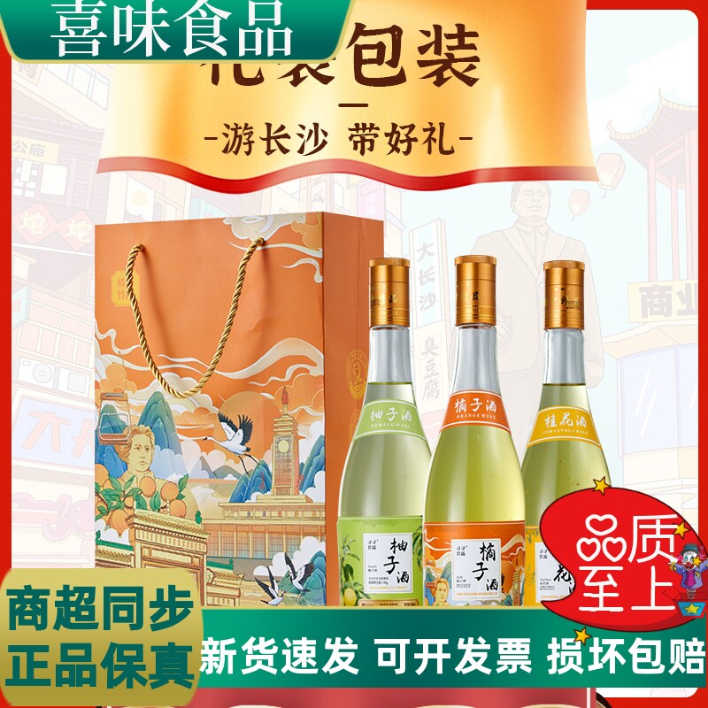 橘子酒桂花酒柚子酒低度果酒