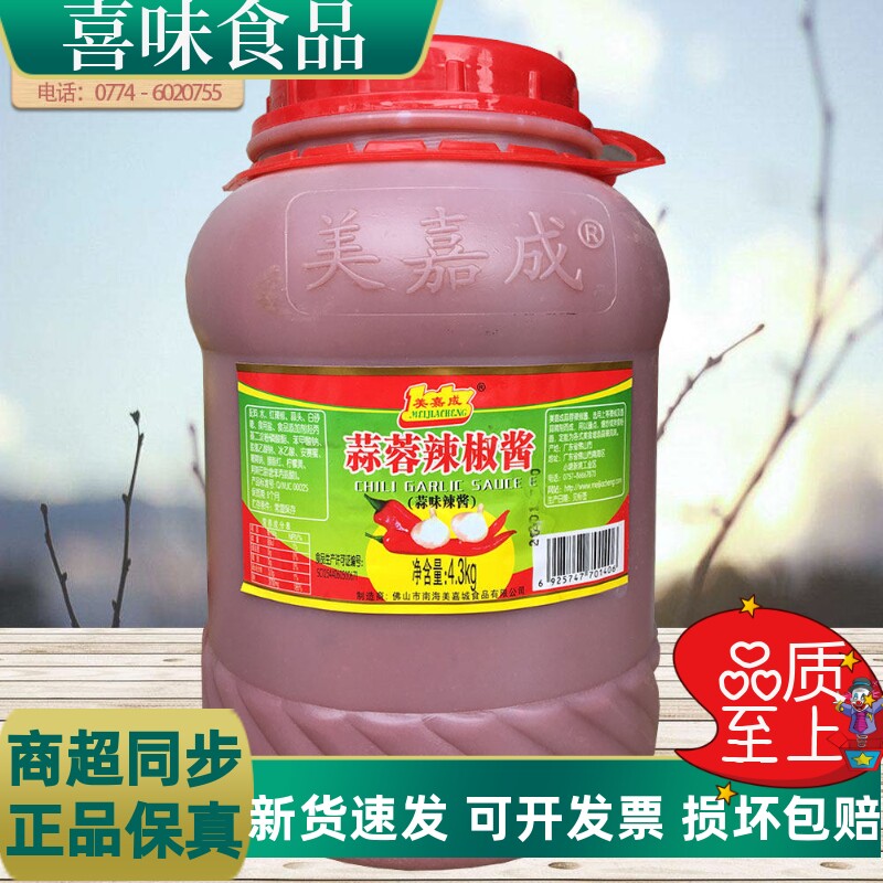 美嘉成蒜蓉辣椒酱 4.3公斤无籽 蒜香酱 桂林辣椒酱 香辣酱 调味酱