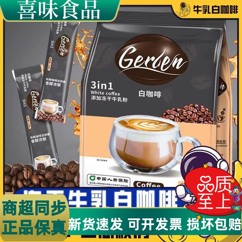 咖啡三合一特浓香浓型速溶咖啡