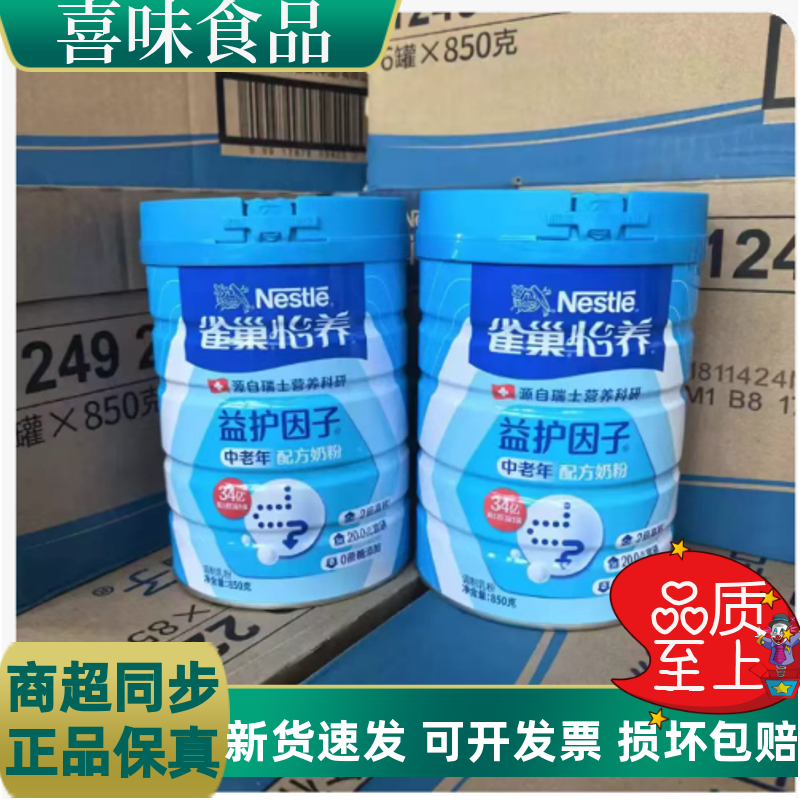 雀巢怡养中老年成人益护因子850g
