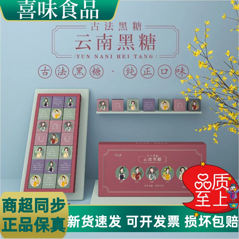 云南古法老红糖黑糖块盒装礼
