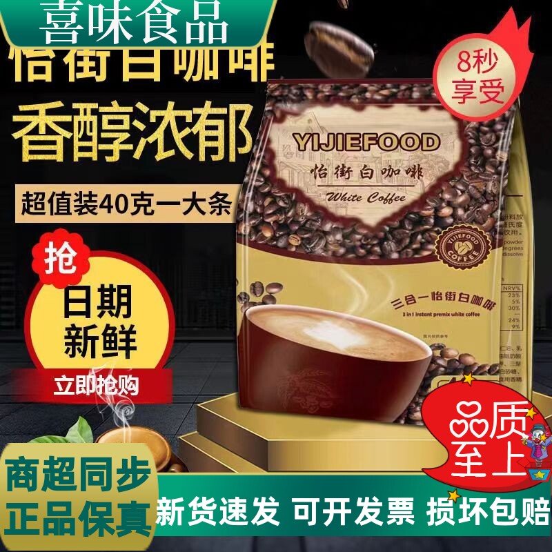 马来西亚怡街白咖啡特浓奶香经典