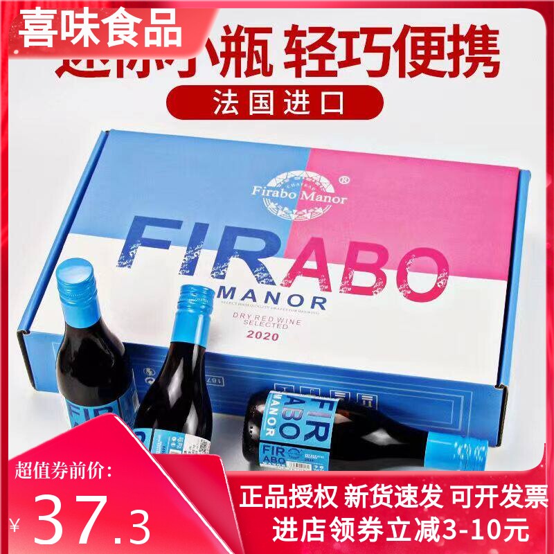 187ml圣蓝小瓶迷你干红葡萄酒高档红酒送礼佳品整箱6支礼盒装