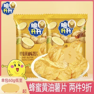 脆升升薯片蜂蜜黄油味60g 10袋薄切土豆片休闲零食网红零食整箱
