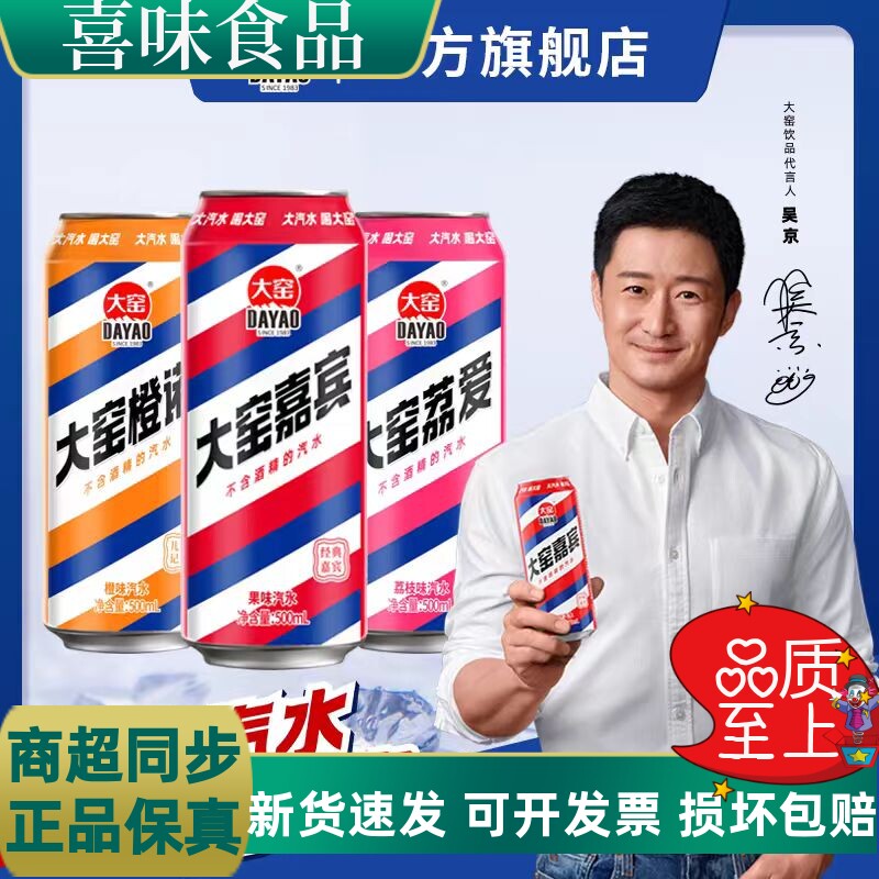 大窑汽水大窑嘉宾橙诺复古