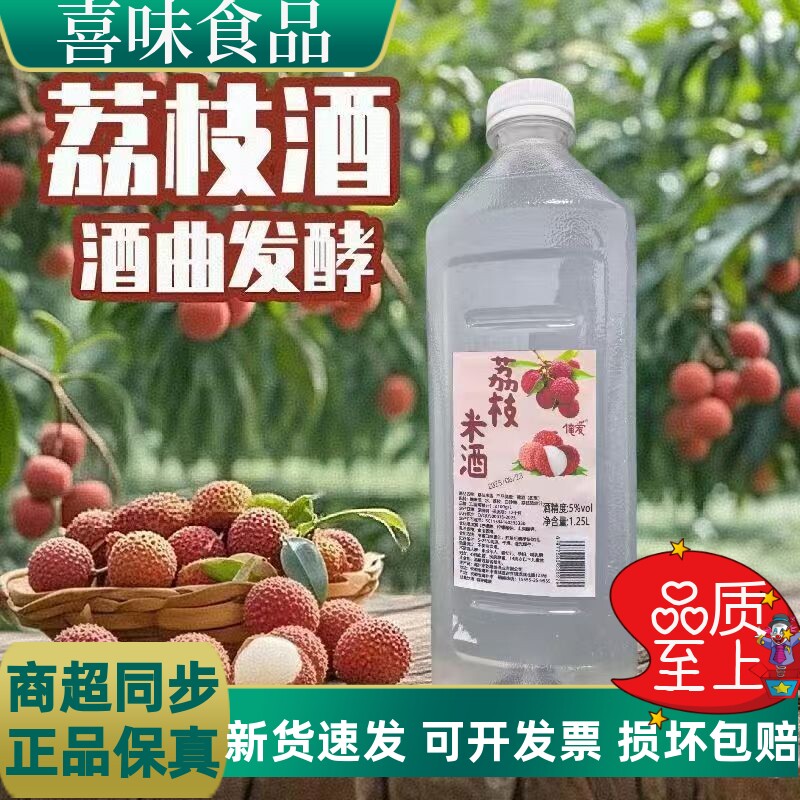 荔枝酒自酿手工低度女士甜酒水果酒果味酒利口酒果酒桶装甜型米酒