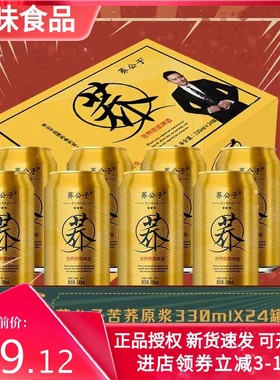 荞公子苦荞啤酒330ml*24/6罐易拉罐啤酒听装啤酒苦荞麦啤酒整箱
