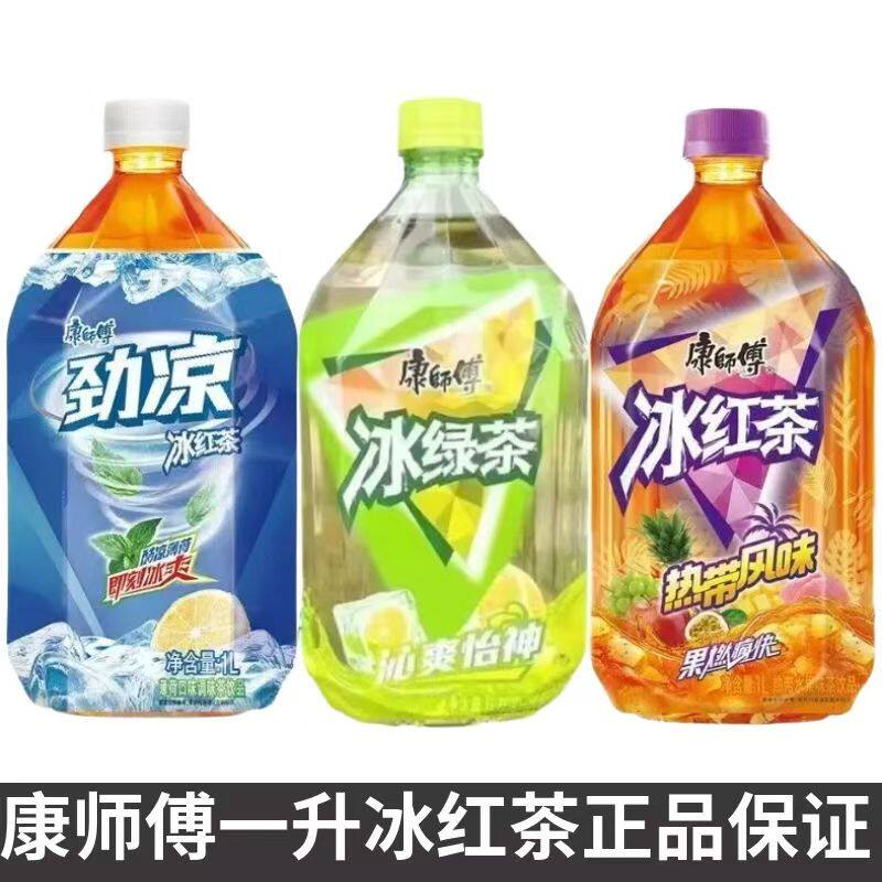 康师傅冰红茶热带水果味1L*5装劲凉薄荷味冰绿茶饮品混合口味整箱