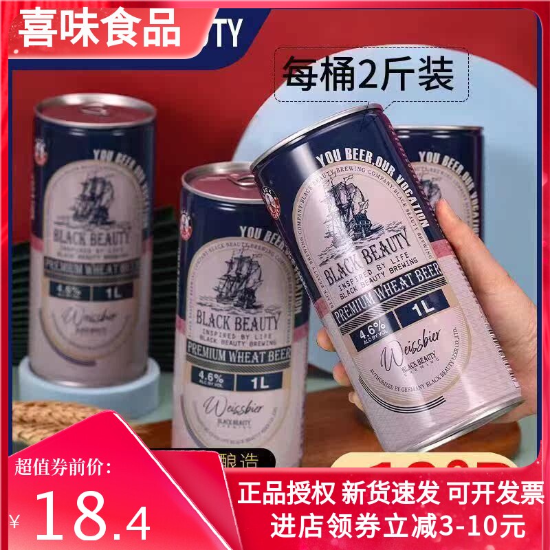 黑美人精酿全麦啤酒1L畅饮装4大罐黑啤12&deg;P德国工艺进口原料整箱