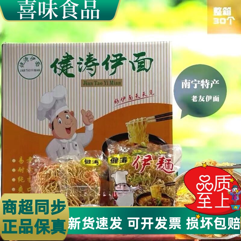 南宁健涛伊面30块面饼正宗老友