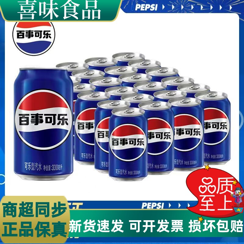 百事可乐原味330ml*24罐汽水