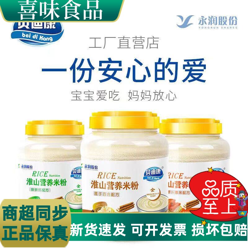 婴幼儿米粉淮山米粉高铁高钙高锌宝宝辅食营养婴儿米糊6-36个月