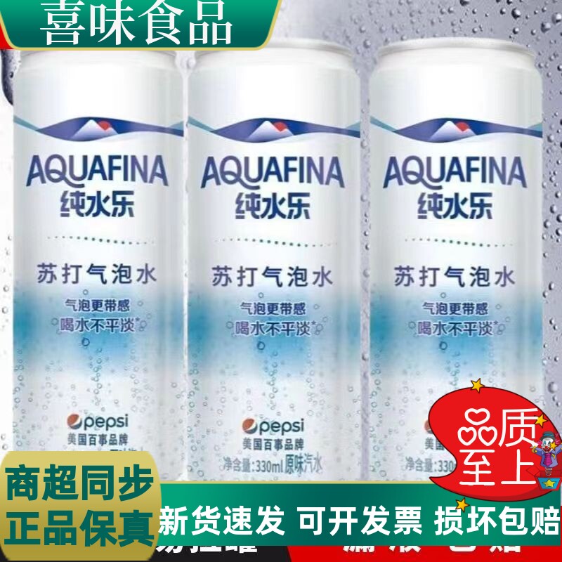 纯水乐气泡水碱性苏打水罐装