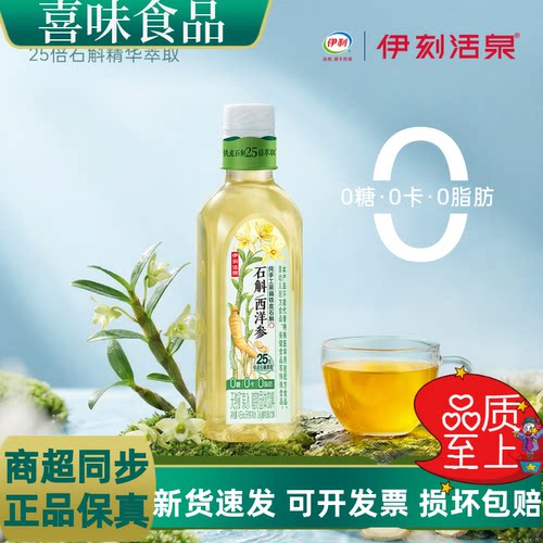 伊刻活泉石斛水健康饮料低卡低糖低脂营养饮品解渴滋养455ml