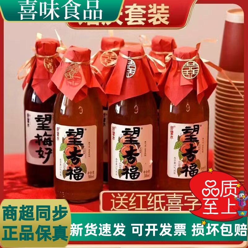 好望水婚庆伴手礼6瓶果汁饮料