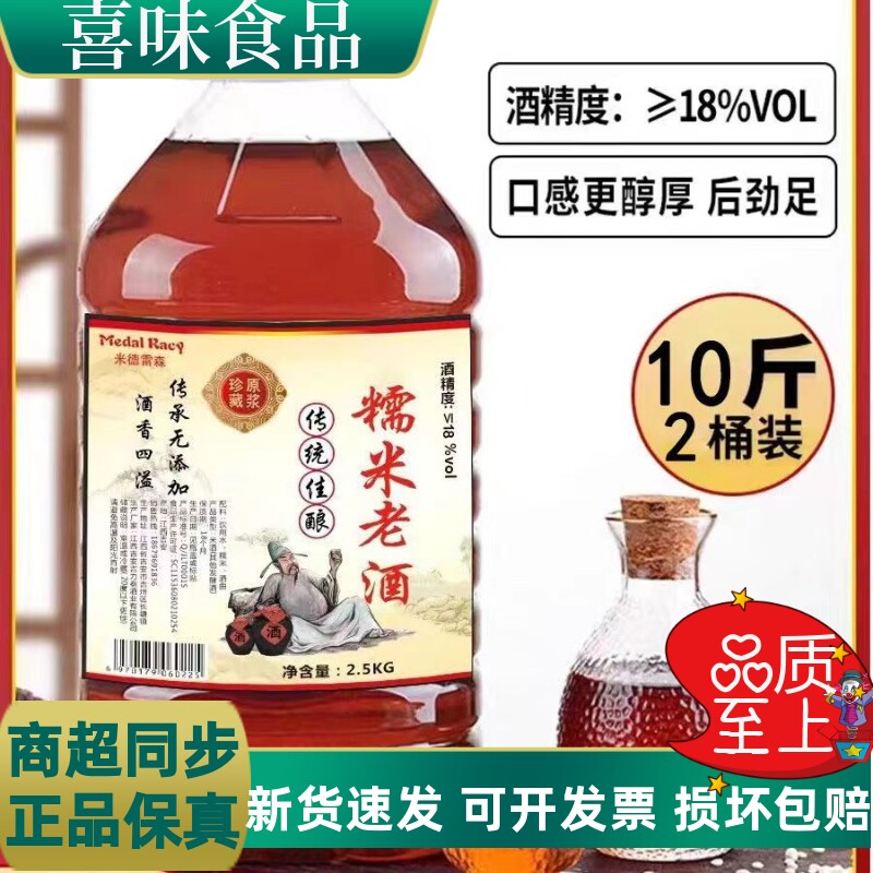 米德雷森客家高度糯米酒18度