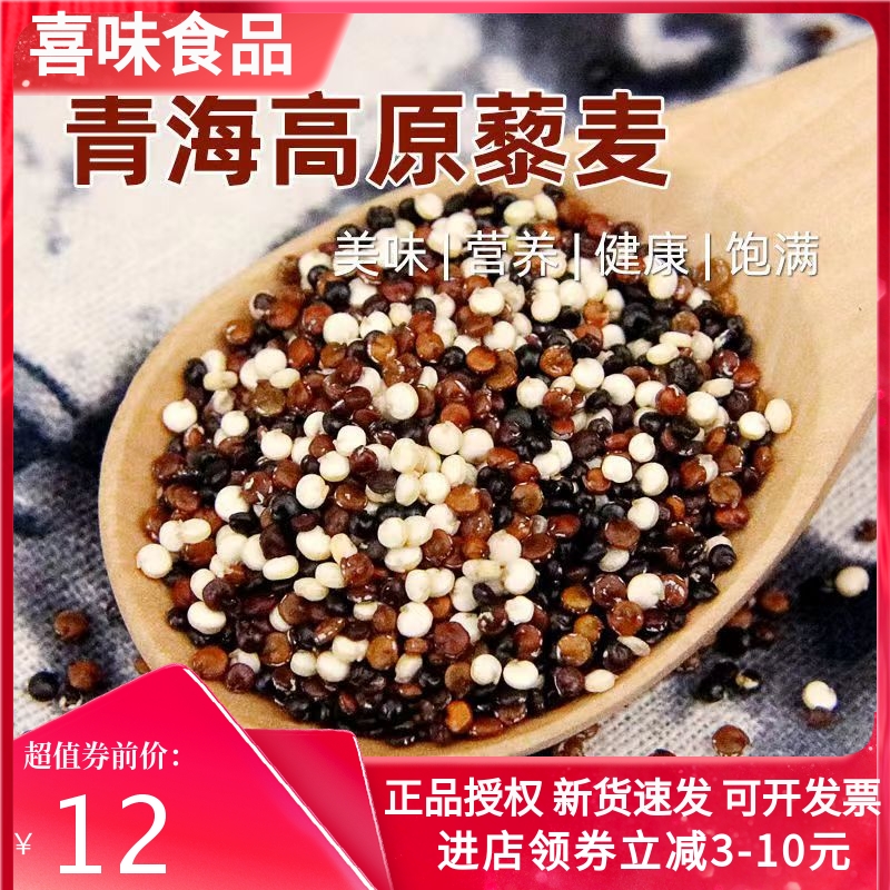 【新米】三色藜麦青海高原黑红白优质三色黎麦米粥杂粮精选藜麦米