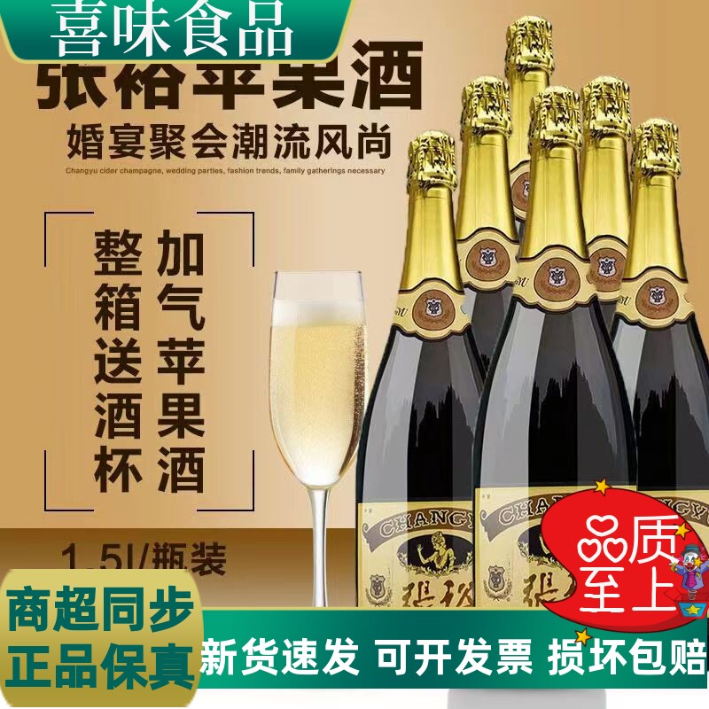 大气泡张裕加气苹果酒