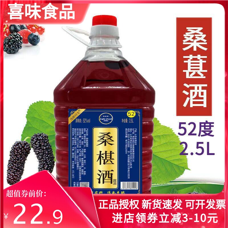 【52度2.5L桑葚酒】桑葚泡酒野生桑果酒农家枸杞粮食酒白酒浸泡