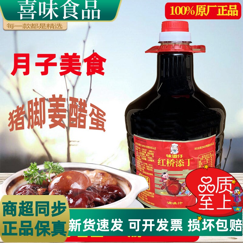 味道仔红桥添丁调味汁2.5L罐装 煲猪脚姜醋蛋 月子美食 甜酸味