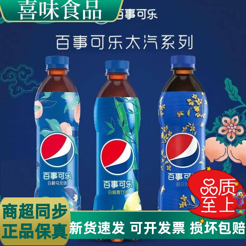 桂花味百事可乐500ml混装汽水白柚青竹碳酸饮料白桃乌龙瓶装整箱