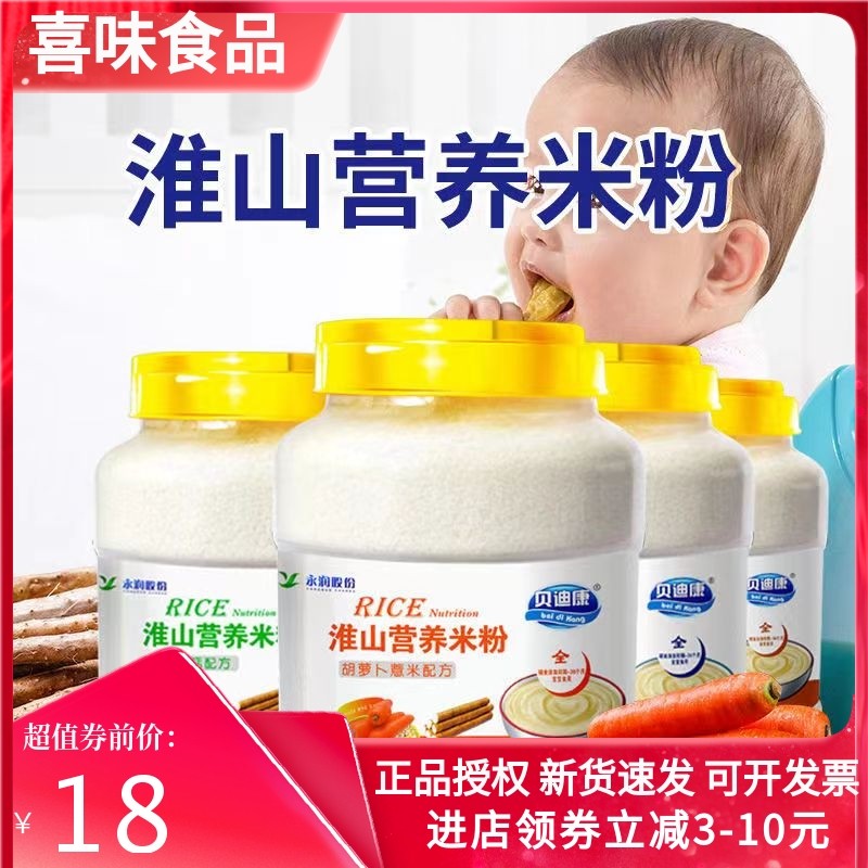 米粉婴幼儿辅食宝宝米糊营养米粉桶装米糊钙铁锌800g桶装贝迪康