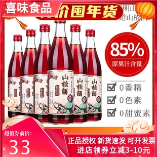 老味道大山楂酒东北特产通明山500ml5度女士果酒网红同款山楂甜酒