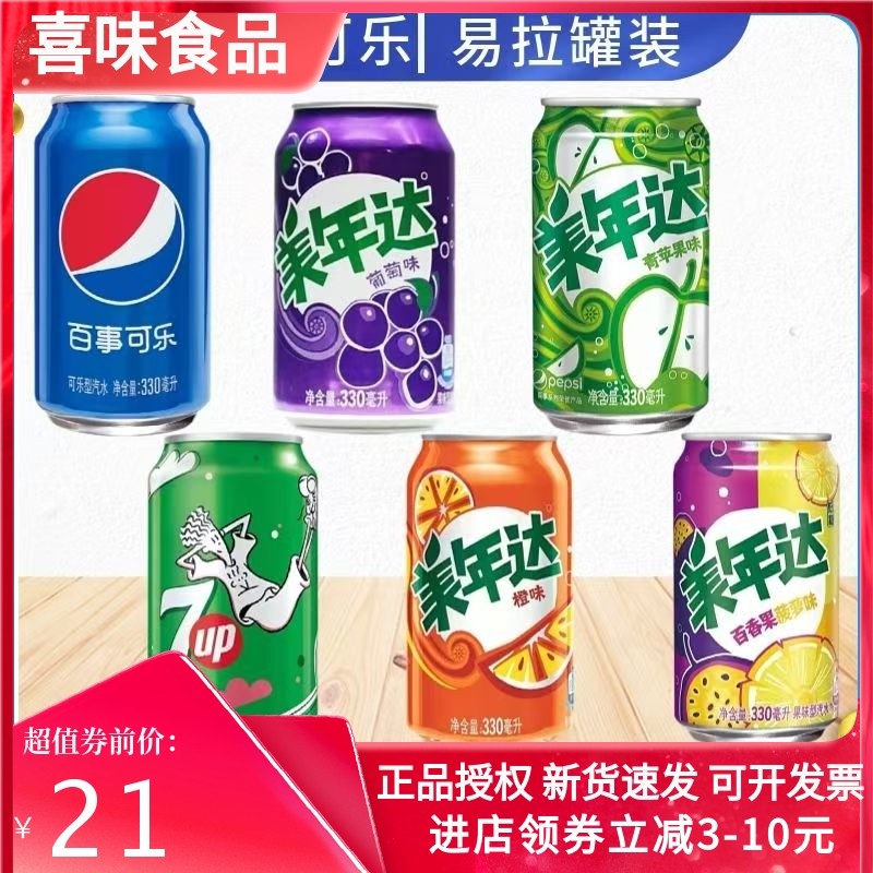 百事可乐无糖罐装美年达葡萄味汽水百香果菠萝混合味碳酸饮料整箱