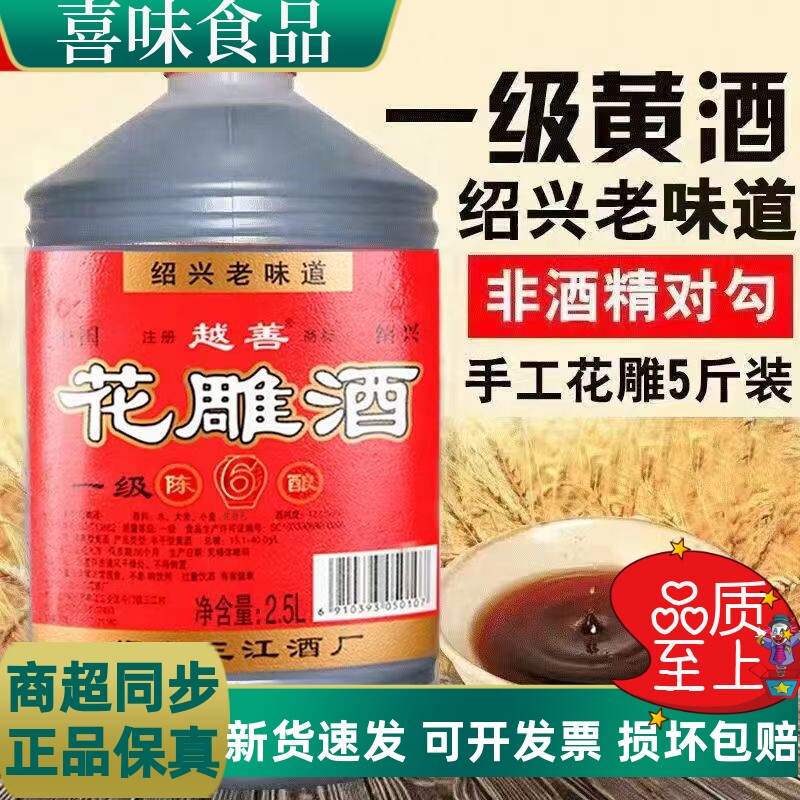 越善一级黄酒5斤大米老酒