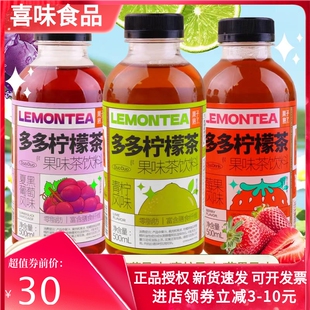 果子熟了多多柠檬茶果茶饮料青柠莓果夏黑葡萄风味果汁柠檬汁饮料